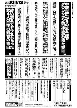 Amazon.co.jp: 実話BUNKAタブー 2025年6月号 : 実話BUNKA